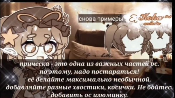 Реагирую на эстетичные туториалы по созданию ос {🍯gacha club🍯}