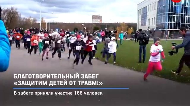 КРТВ. Благотворительный забег «Защитим детей от травм!» смотреть онлайн