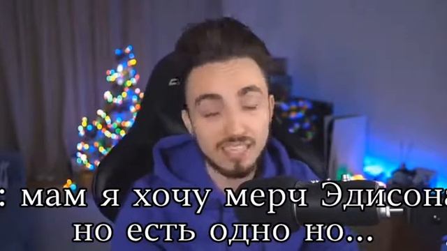 я хочу мерч эда😥🌶 смотреть онлайн
