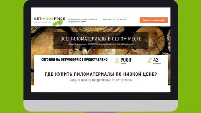 GETWOODPRICE смотреть онлайн