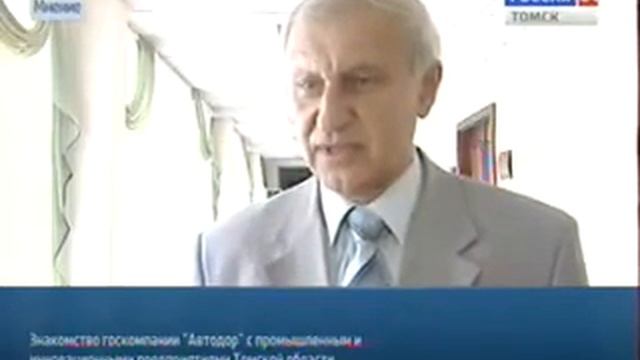 Томская область будет поставлять оборудование для госкорпорации 