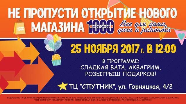 Скоро открытие нового магазина 1000 МЕЛОЧЕЙ смотреть онлайн