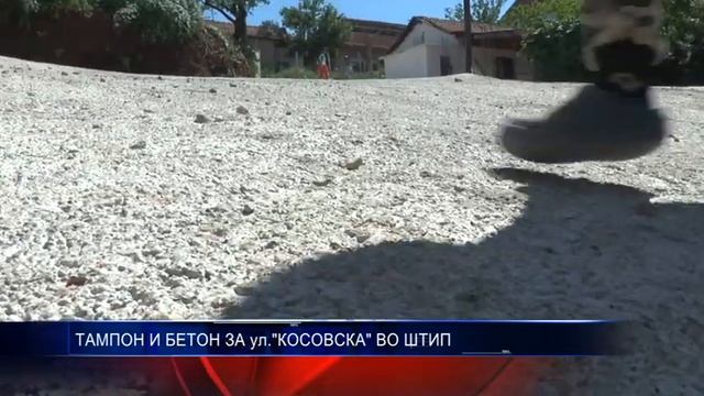 ТАМПОН И БЕТОН ЗА ул КОСОВСКА ВО ШТИП OK OK 23 04 2018 смотреть онлайн