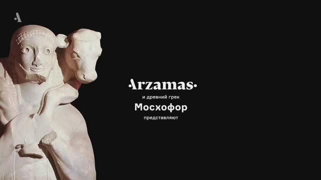 Древняя Греция за 18 минут смотреть онлайн