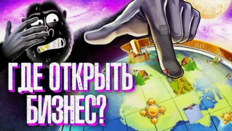 Выбор идеального места для бизнеса. амоБлог смотреть онлайн