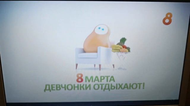 рекламые заставки (Сарафан 08.03.2020) и (06-08.03.2022)