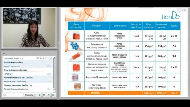Вебинар «Антицеллюлитные средства TianDe» смотреть онлайн
