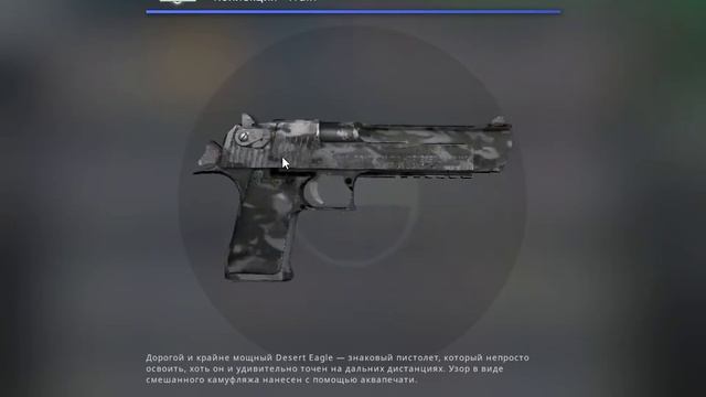 Розыгрыш скина DESERT EAGLE Городской щебень смотреть онлайн