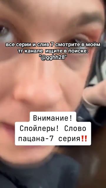 Что будет в 7 Серии #словопацана #марат #пальто #сериал #адидас #7серия #телеграмм #чушпан смотреть онлайн