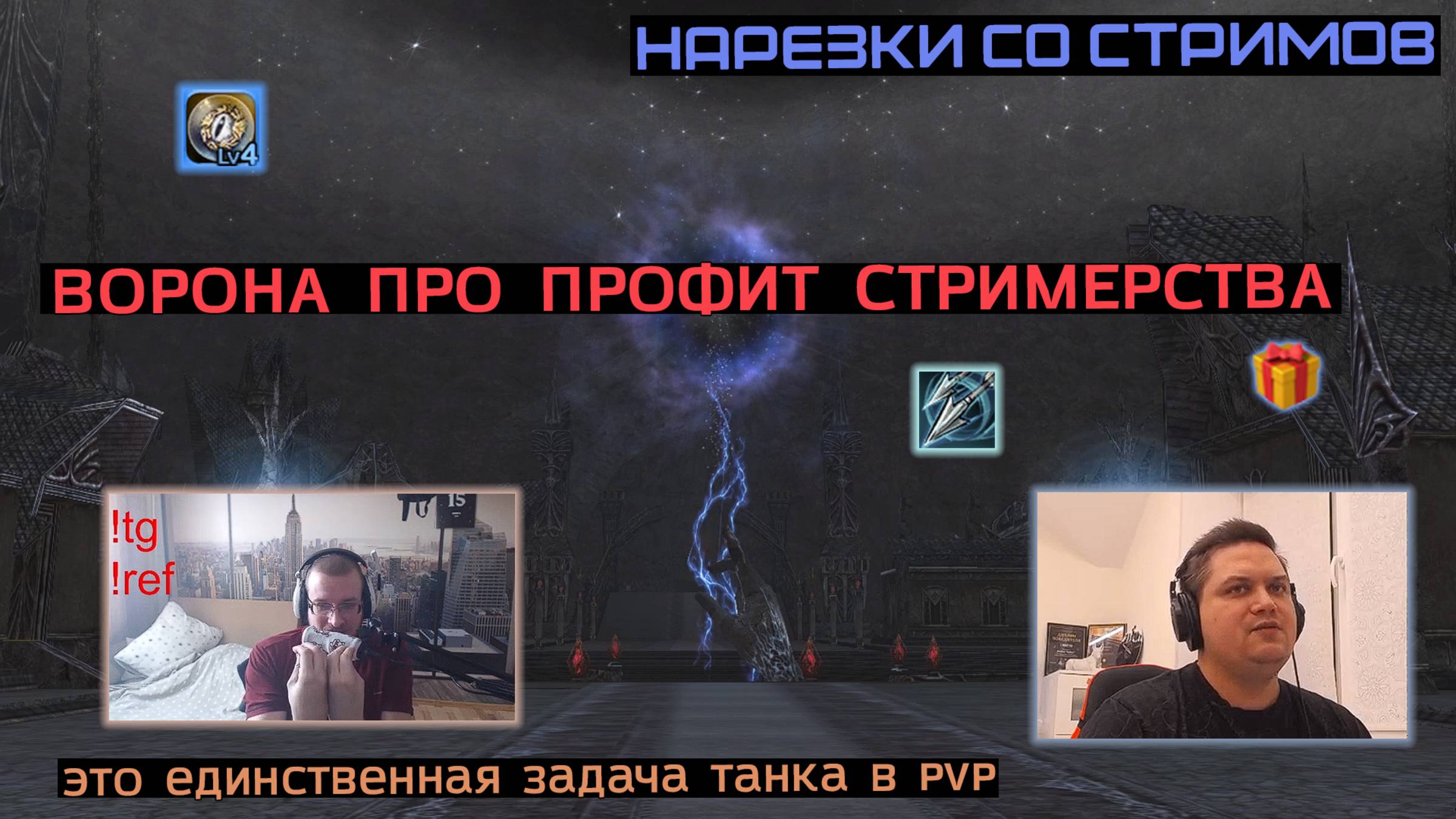 ПАША СГОРЕЛ НА ВАРОВСКОГО ТАНКА / ДЖАМБО ВСЕГДА В ТИЛЬТЕ / ПРОГНОЗ НА ДАТУ ОБНОВЛЕНИЯ / LINEAGE 2 смотреть онлайн