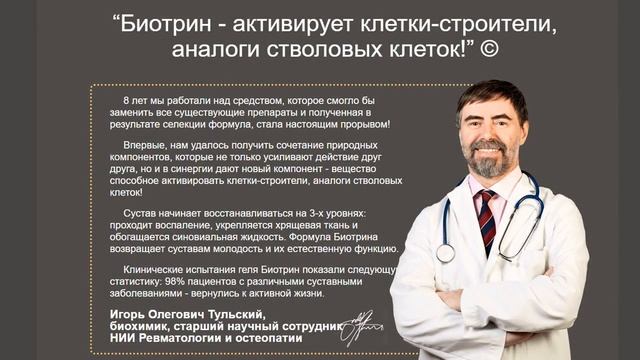 Биотрин Гель Для Суставов. Биотрин Купить В Спб смотреть онлайн
