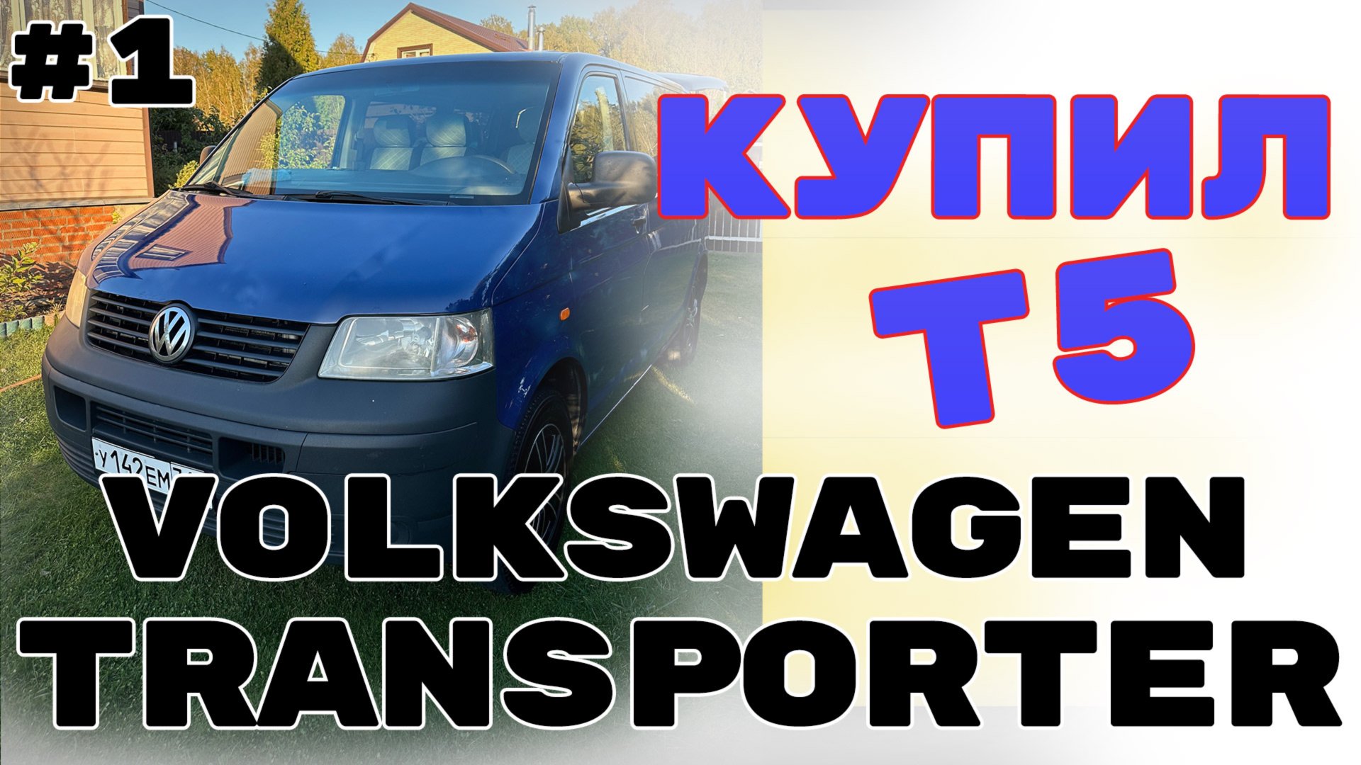КУПИЛ АВТОБУС VOLKSWAGEN TRANSPORTER T5 #transporter#T5#motocross #dirtbike#moto #эндуро