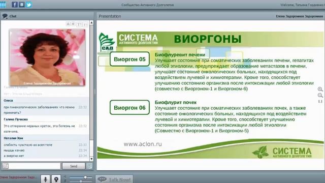 «САД ACLON» Флуревиты и регенерация органов Задорожная Е 25 11 16 смотреть онлайн