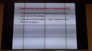 Рекрутмент при ОРДС Грицан А И