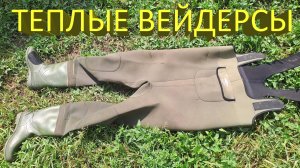 🔥 Как выбрать ВЕЙДЕРСЫ для РЫБАЛКИ? Обзор теплых неопреновых вейдерсов Mikado 🔥
