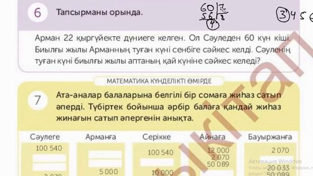 4 СЫНЫП МАТЕМАТИКА 53 САБАҚ смотреть онлайн