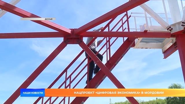 Нацпроект «Цифровая экономика» в Мордовии смотреть онлайн
