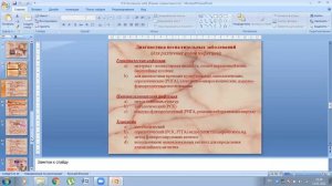 Воспалительные заболевания женских половых органов