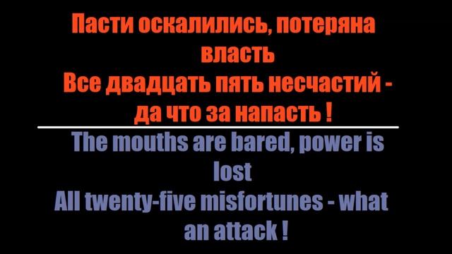 The Slot / Слот - Страх, Боль И Слёзы (English Translation)