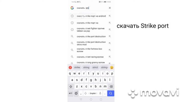 как скачать Strike порт на андроид смотреть онлайн