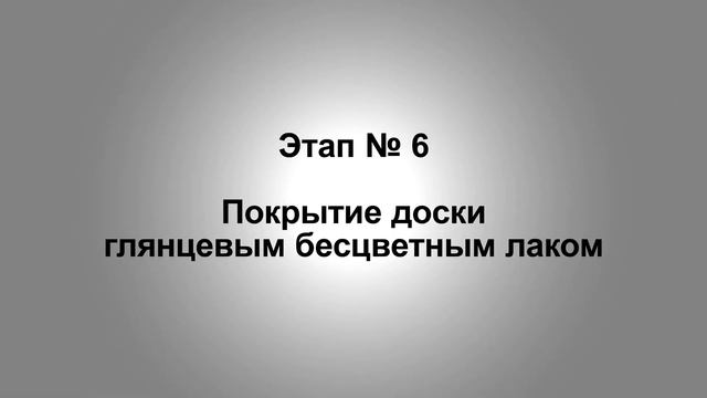 Краткое видеопособие по технологии чернолаковой резьбы смотреть онлайн