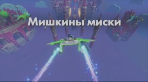 ASTRO BOT - Мишкины миски