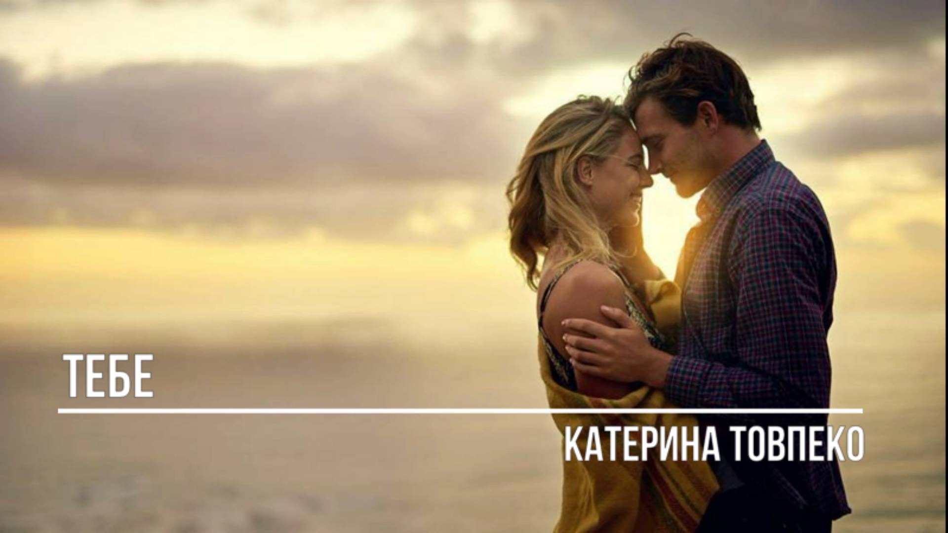 Тебе смотреть онлайн