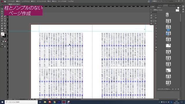 書籍版下が組めるまでの１時間05分　InDesign入門 смотреть онлайн