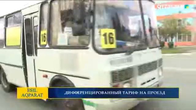ДИФФЕРЕНЦИРОВАННЫЙ ТАРИФ НА ПРОЕЗД смотреть онлайн
