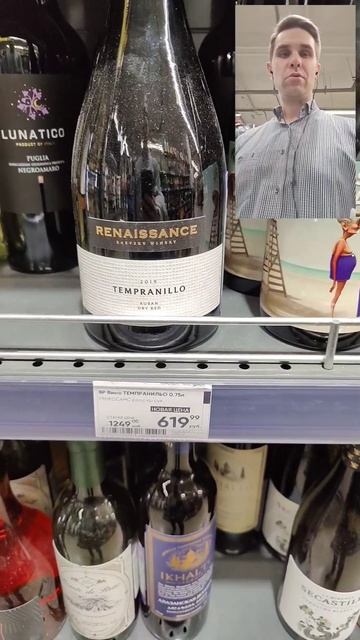 Скидки🔥Raevsky Winery Renaissance Tempranillo #shorts #уральскийрулит #перекресток