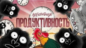 Результативная ПРОДУКТИВНОСТЬ. ТОП СОВЕТОВ. амоБлог