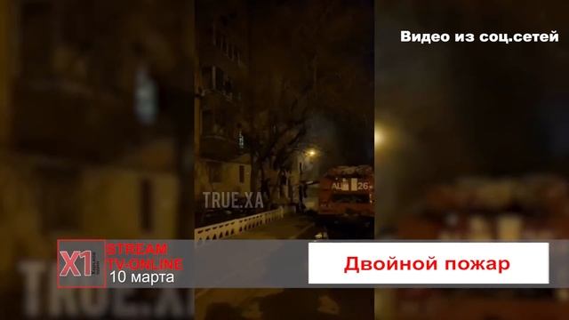 Двойной пожар смотреть онлайн