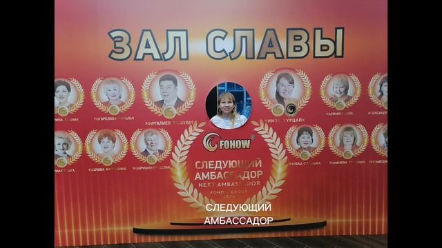 #Fohow 17лет Триумфа! 17я Годовщина Москва 17мая 2024