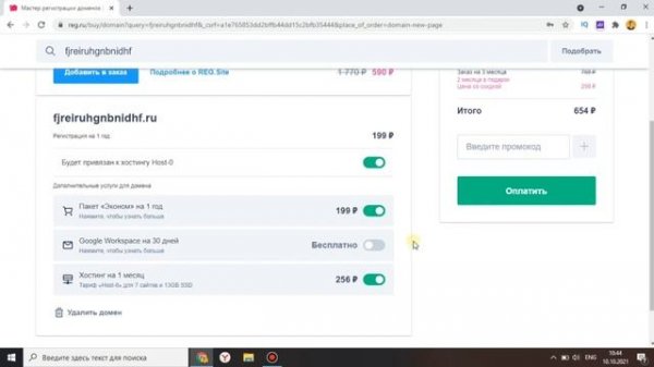 Как купить домен Пошаговая инструкция REG RU