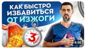 Как избавиться от изжоги всего за 3 минуты в день