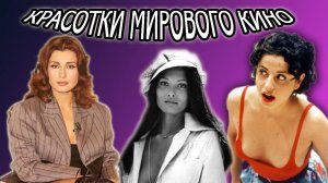 Анна Аммирати / Клаудия Колль / Лаура Гемсер / Красотки Мирового Кино - Ролик первый