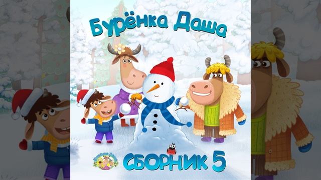 Му-му-музыка