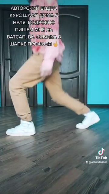 УЧИМСЯ ТАНЦЕВАТЬ ШАФФЛ С НУЛЯ 🕺💃😉 смотреть онлайн