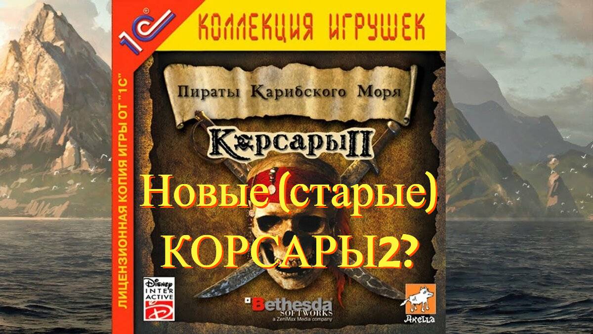 Возращение легенды #1 первые шаги ► Корсары 2: Remastered