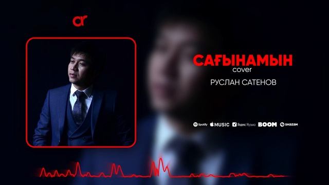 Руслан Сатенов - Сағынамын / ARIDAI