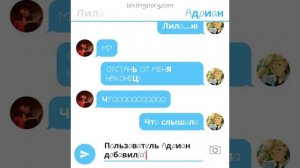 Переписка Маринетт , Адриана и Лилы