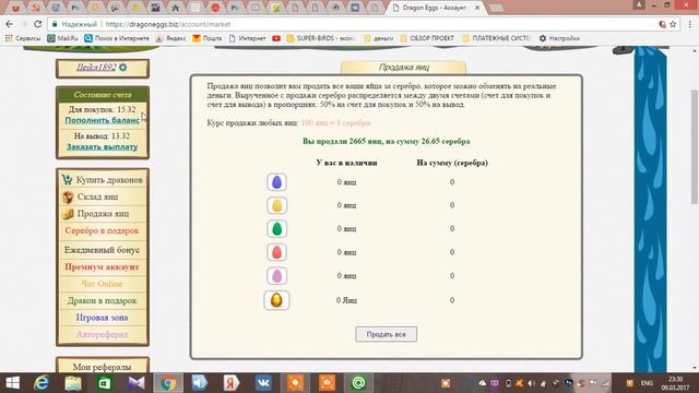 DRAGONEGGS НОВАЯ ЭКОНОМИЧЕСКАЯ ИГРА С ВЫВОДОМ ДЕНЕГ ОБЗОР смотреть онлайн