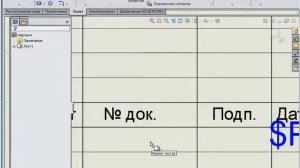 Основная надпись SOLIDWORKS