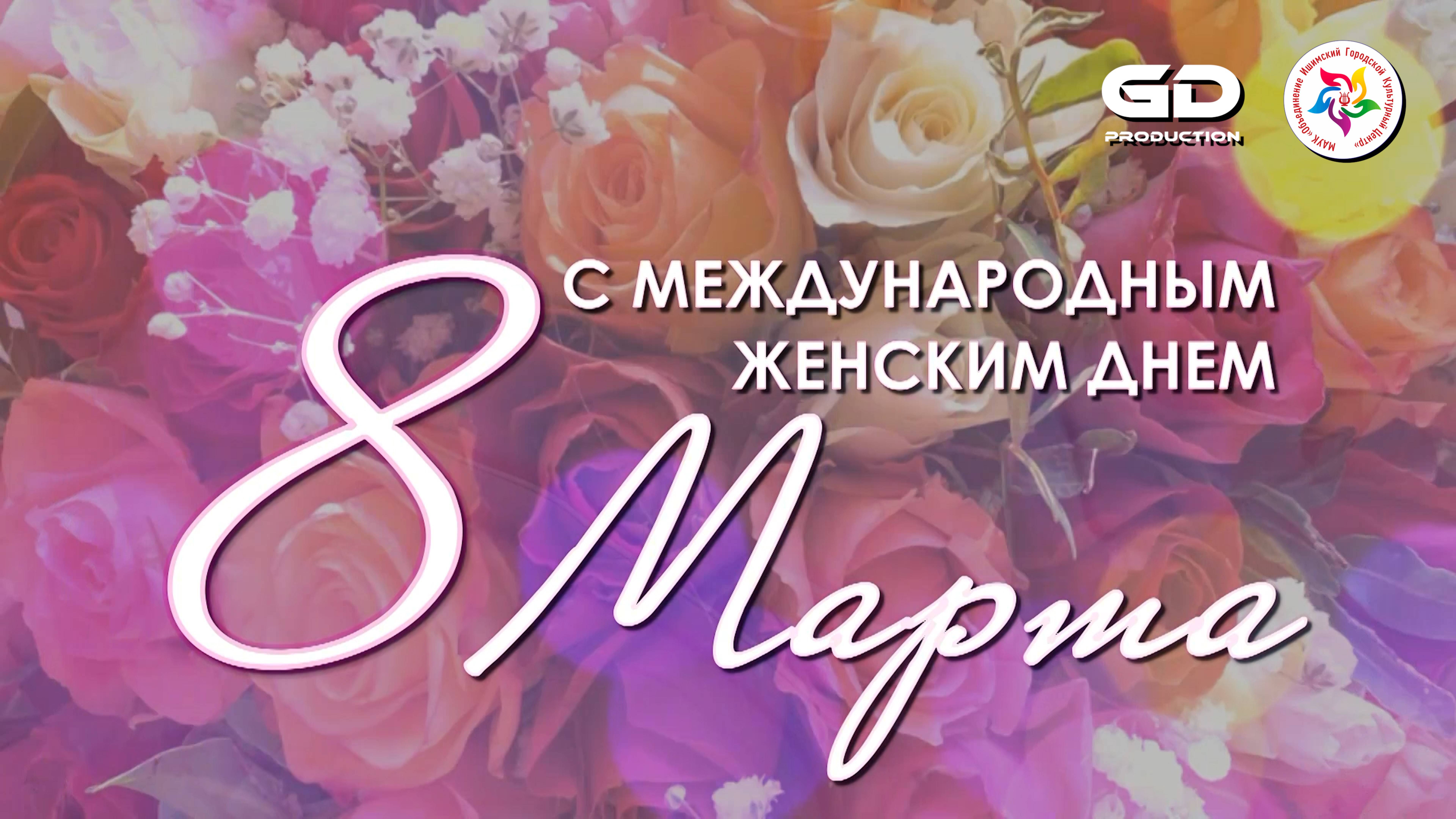 Праздничный концерт 8 марта 2025!!! смотреть онлайн