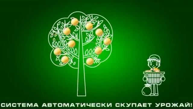 ВАШ САД - игра с выводом средств .mp4 смотреть онлайн