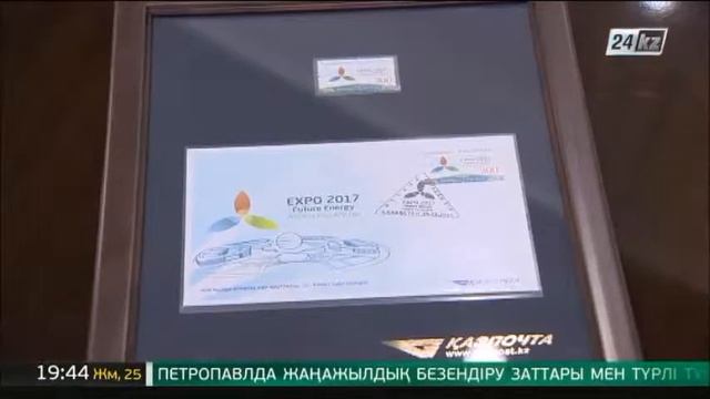 «Казпочта» выпустила марку, посвященную «ЭКСПО-2017» смотреть онлайн