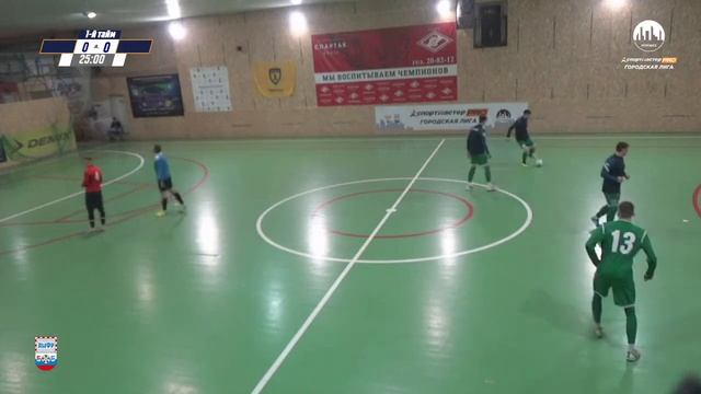 СпортмастерPRO-Городская лига. Беркут - Старая Синьора