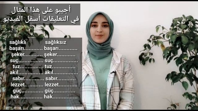 الدرس 3 المستوى A2- في تعليم اللغة التركية ( طريقة تحويل الإسم إلى صفة اللاحقة lı- siz -lik ) смотреть онлайн