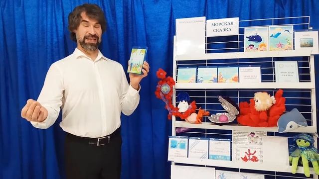 Творческий комплекс МОРСКАЯ СКАЗКА. Встреча с аудиосказкой. Часть 5 смотреть онлайн
