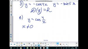 141(25.04) Подготовка к зачету  "Область определения и множество значений"